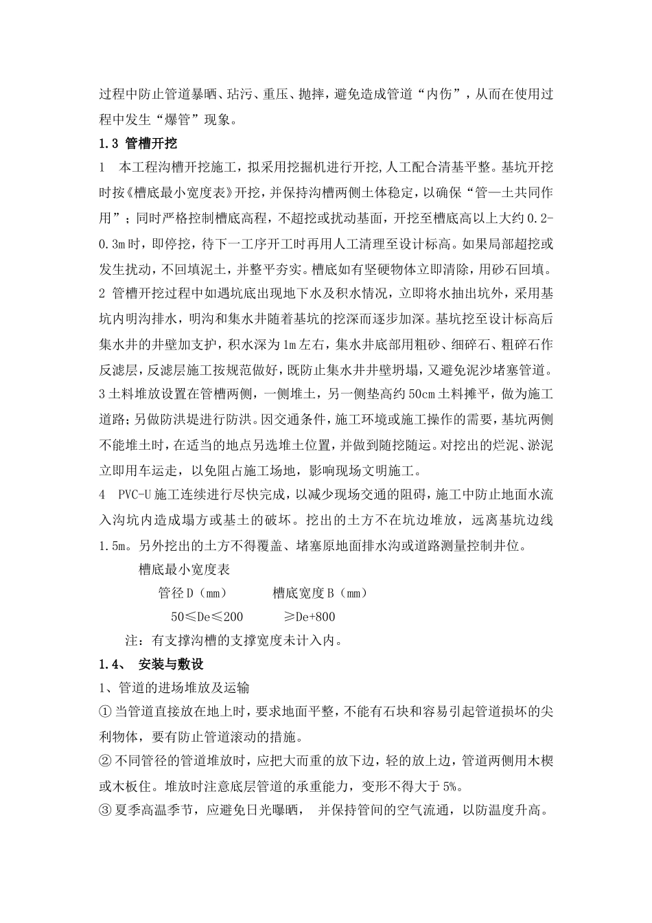 PVC管道施工方法_第2页