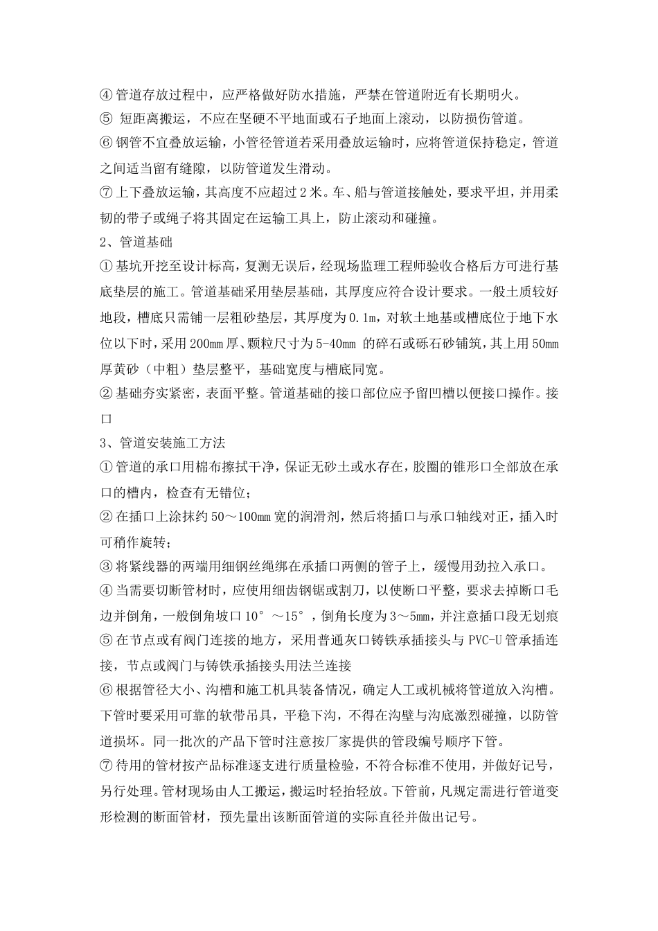 PVC管道施工方法_第3页