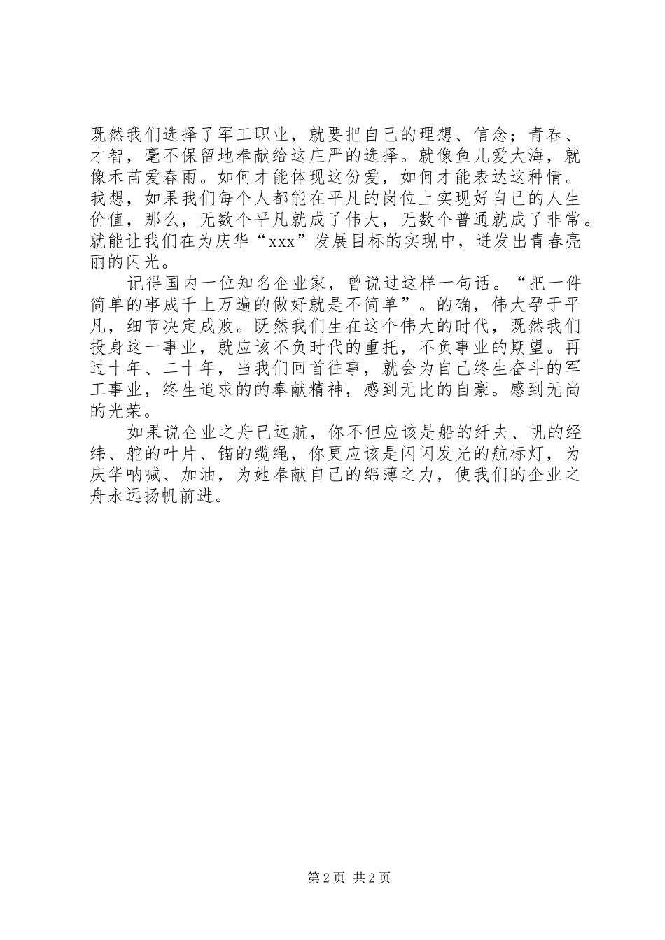 奉献企业演讲稿_第2页
