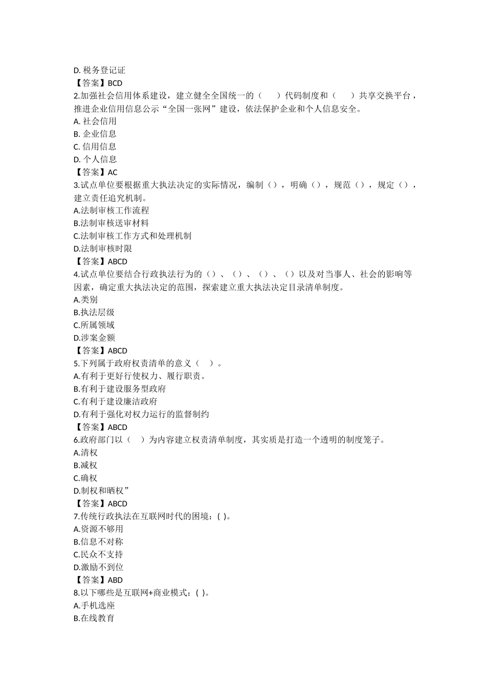 行政执法人员考试试题及答案_第3页