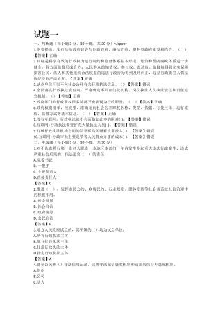 行政执法人员考试试题及答案