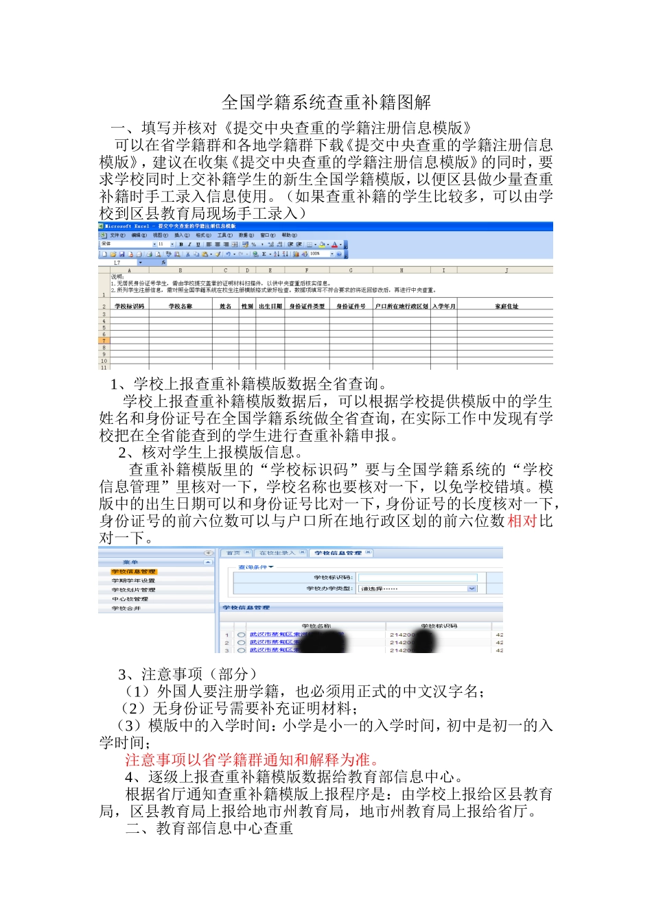 全国学籍系统查重补籍图解_第1页