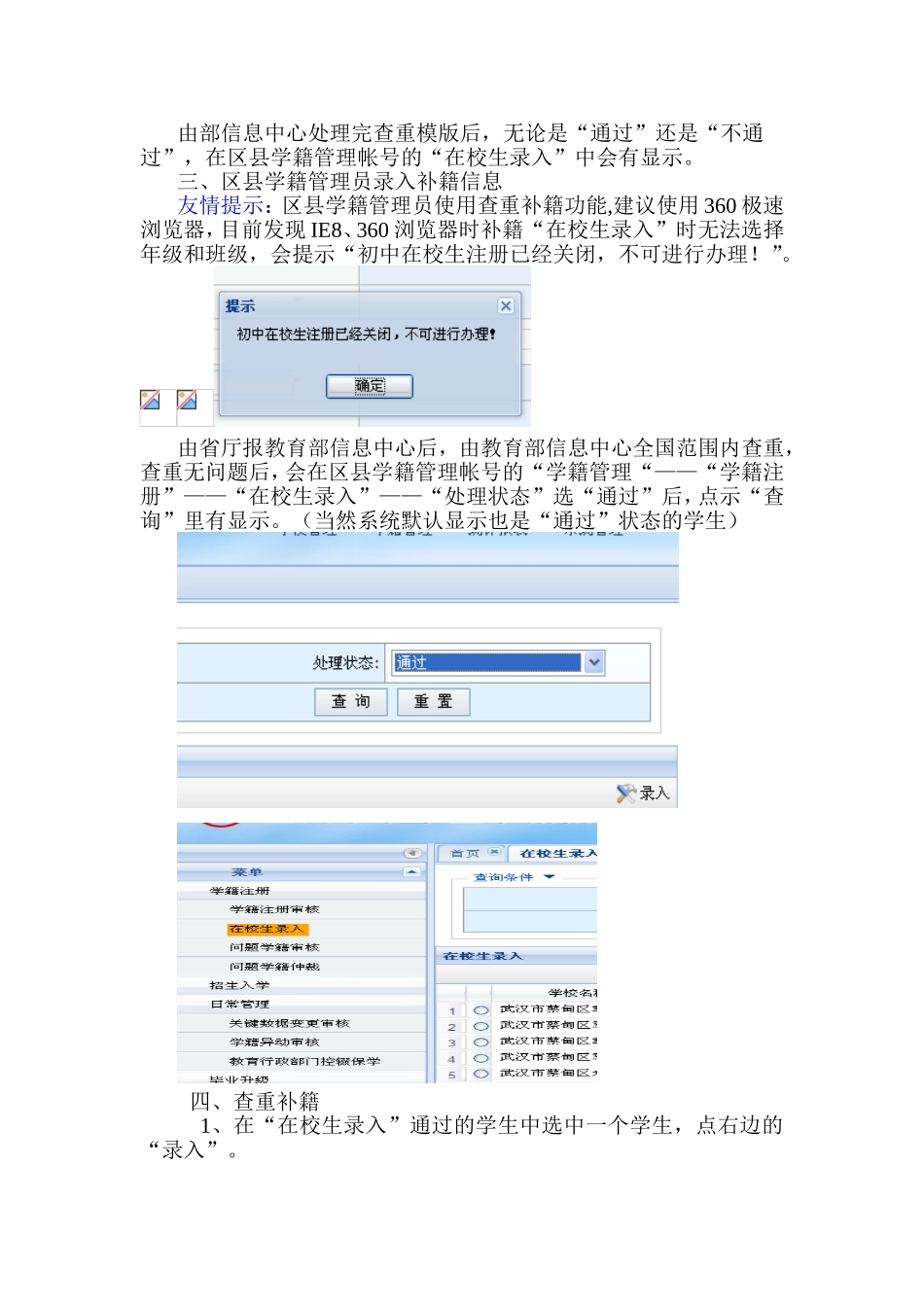 全国学籍系统查重补籍图解_第2页