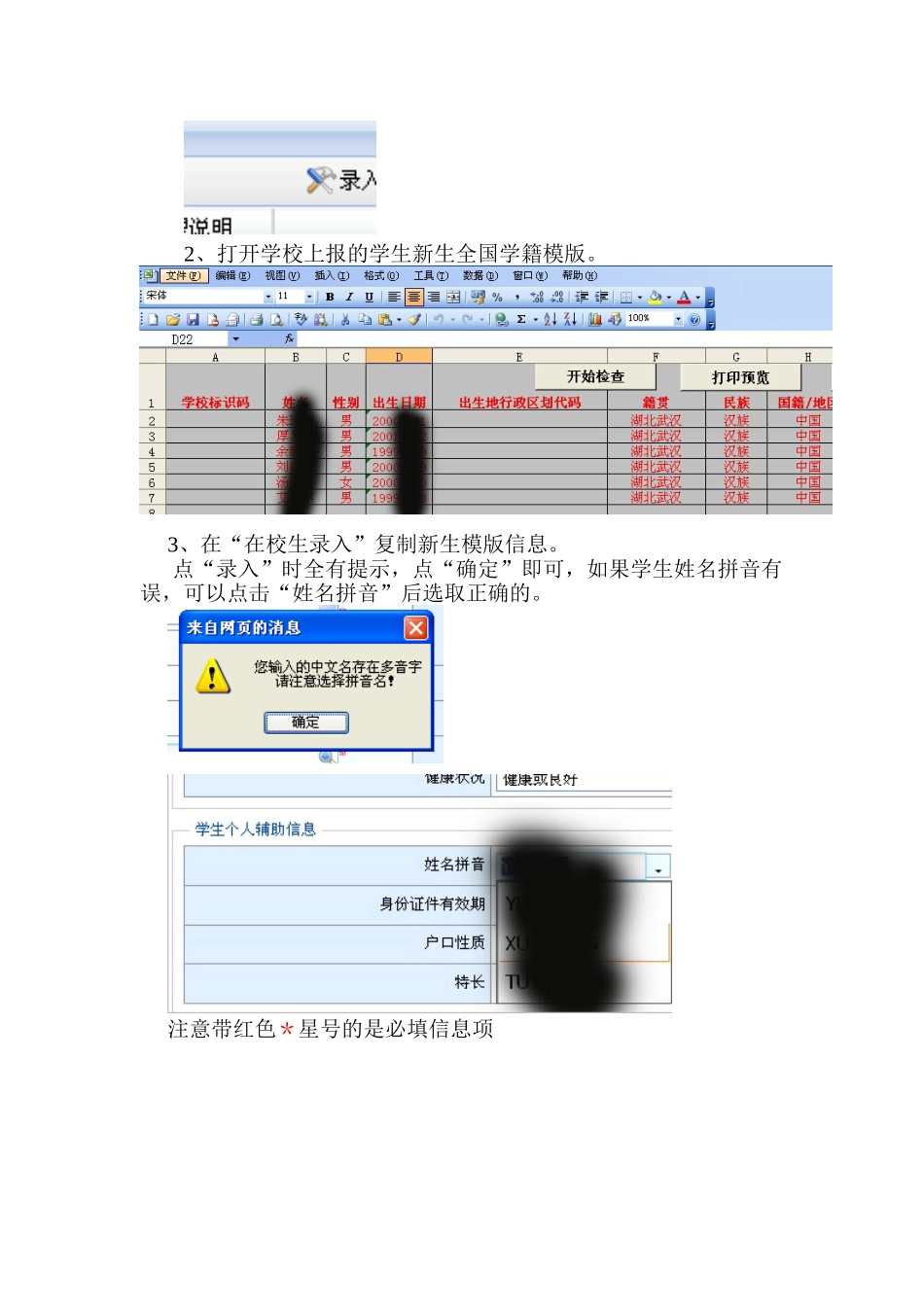 全国学籍系统查重补籍图解_第3页