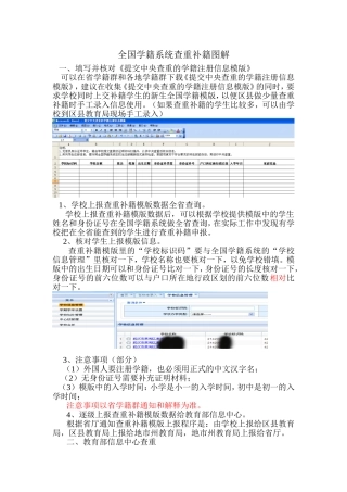 全国学籍系统查重补籍图解