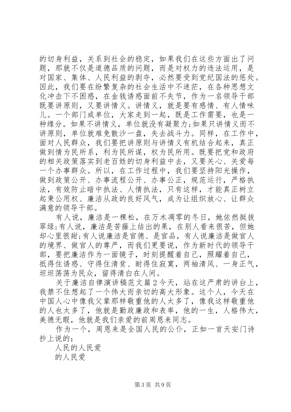关于廉洁自律演讲稿范文_第3页