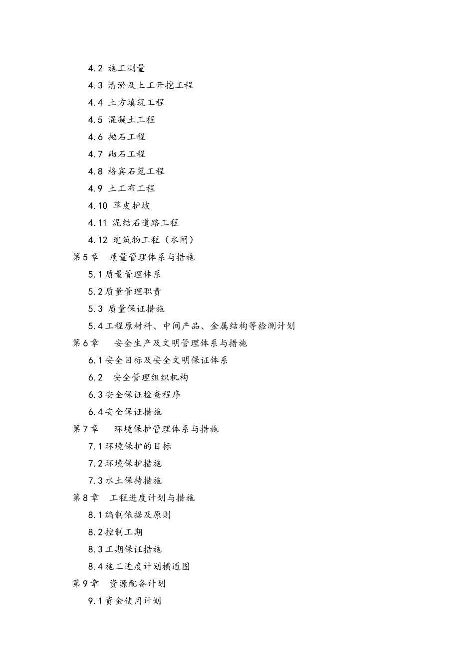 河道治理施工组织设计_第2页