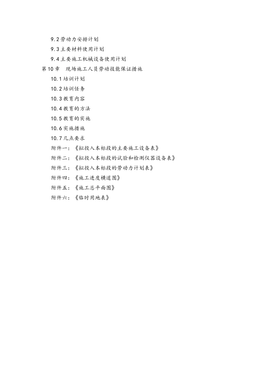 河道治理施工组织设计_第3页