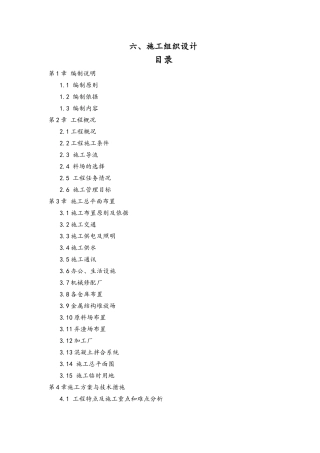 河道治理施工组织设计
