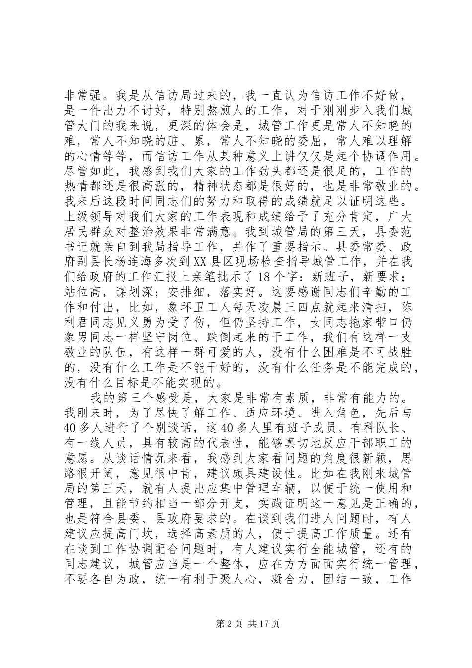 新任城管局长在全体干部职工大会上的讲话_第2页