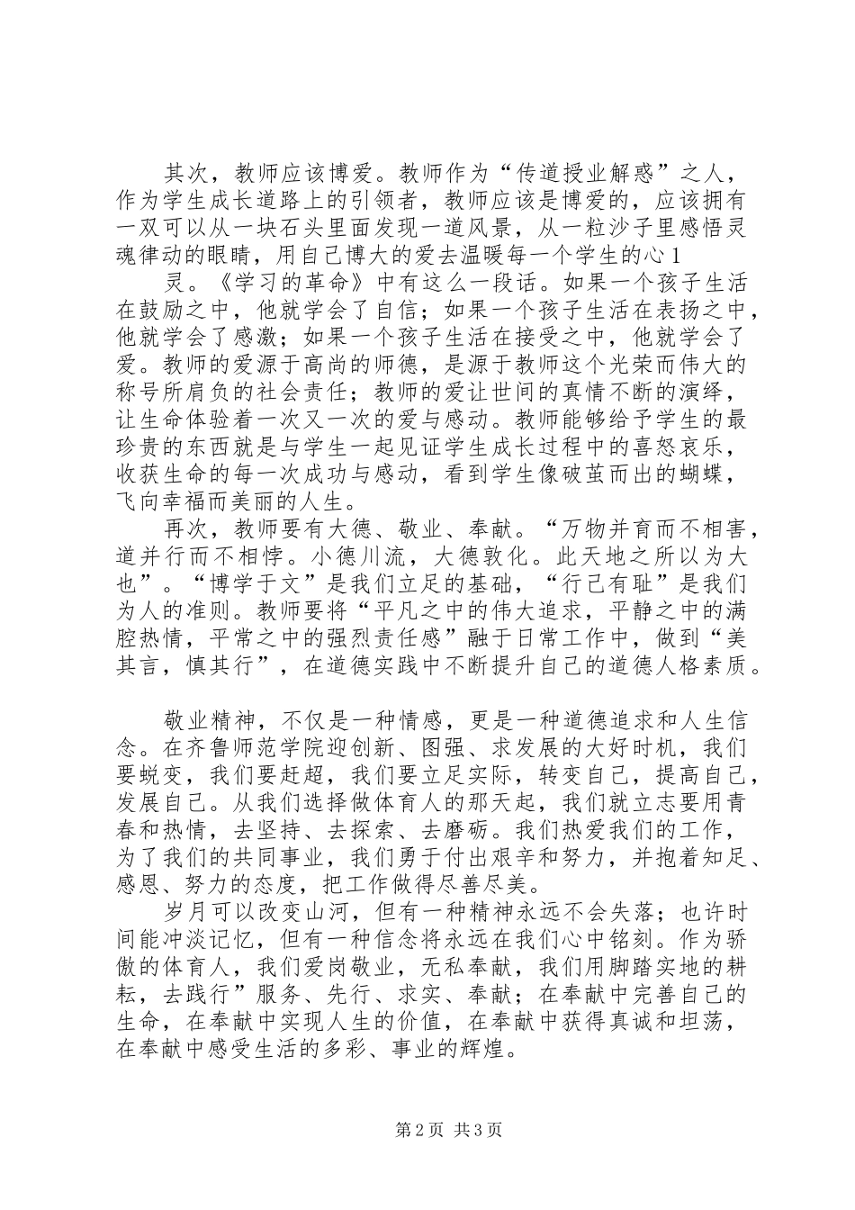 鲁红演讲稿定稿_第2页