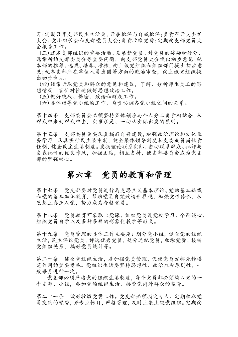 党支部工作条例 支部日常工作 (2)_第3页