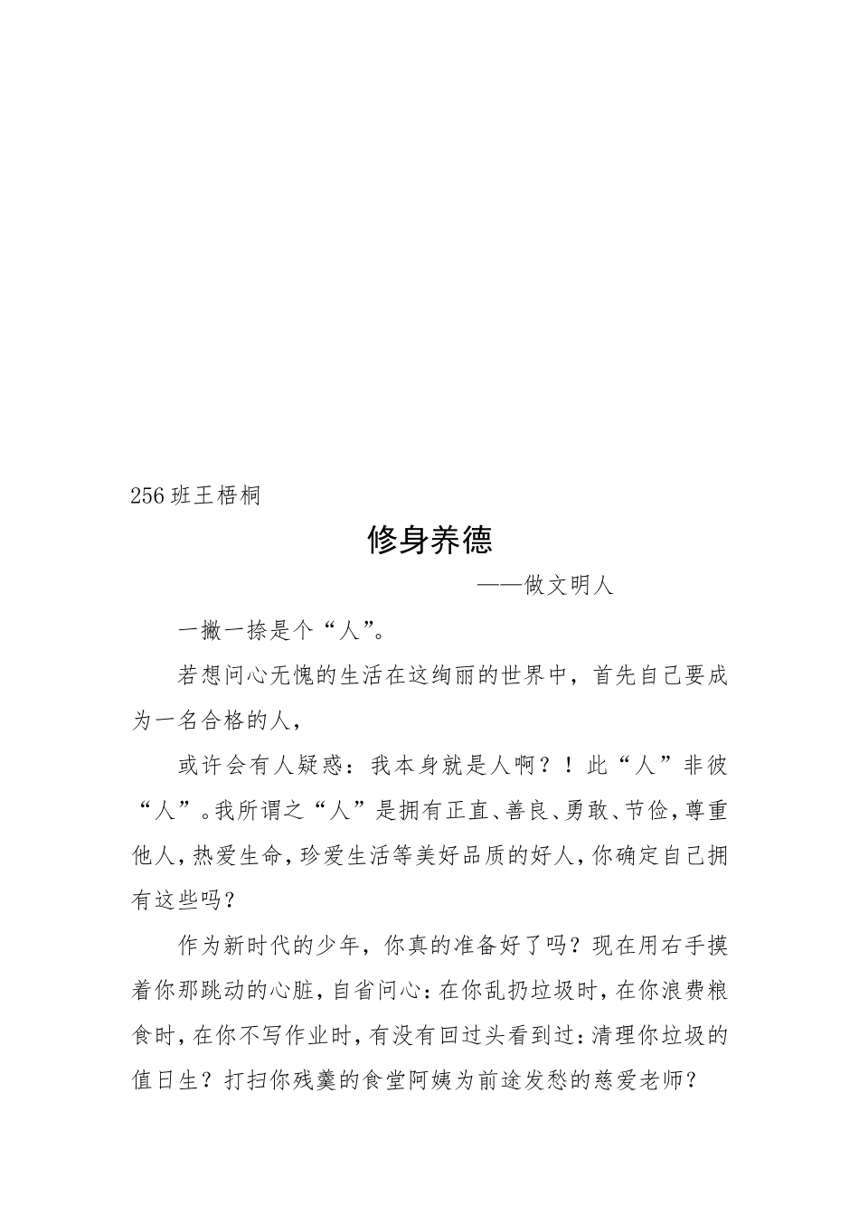 学行为规范  做文明学生  习作_第3页