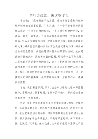 学行为规范  做文明学生  习作