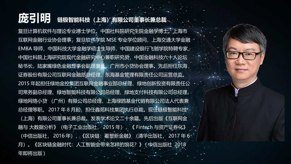 区块链基础知识与金融领域应用_第2页