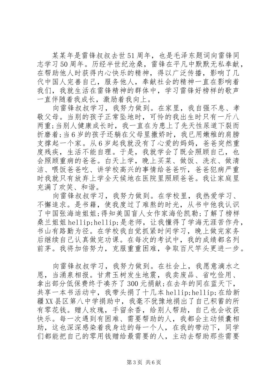 关于学雷锋从身边小事做起演讲稿范文多篇_第3页