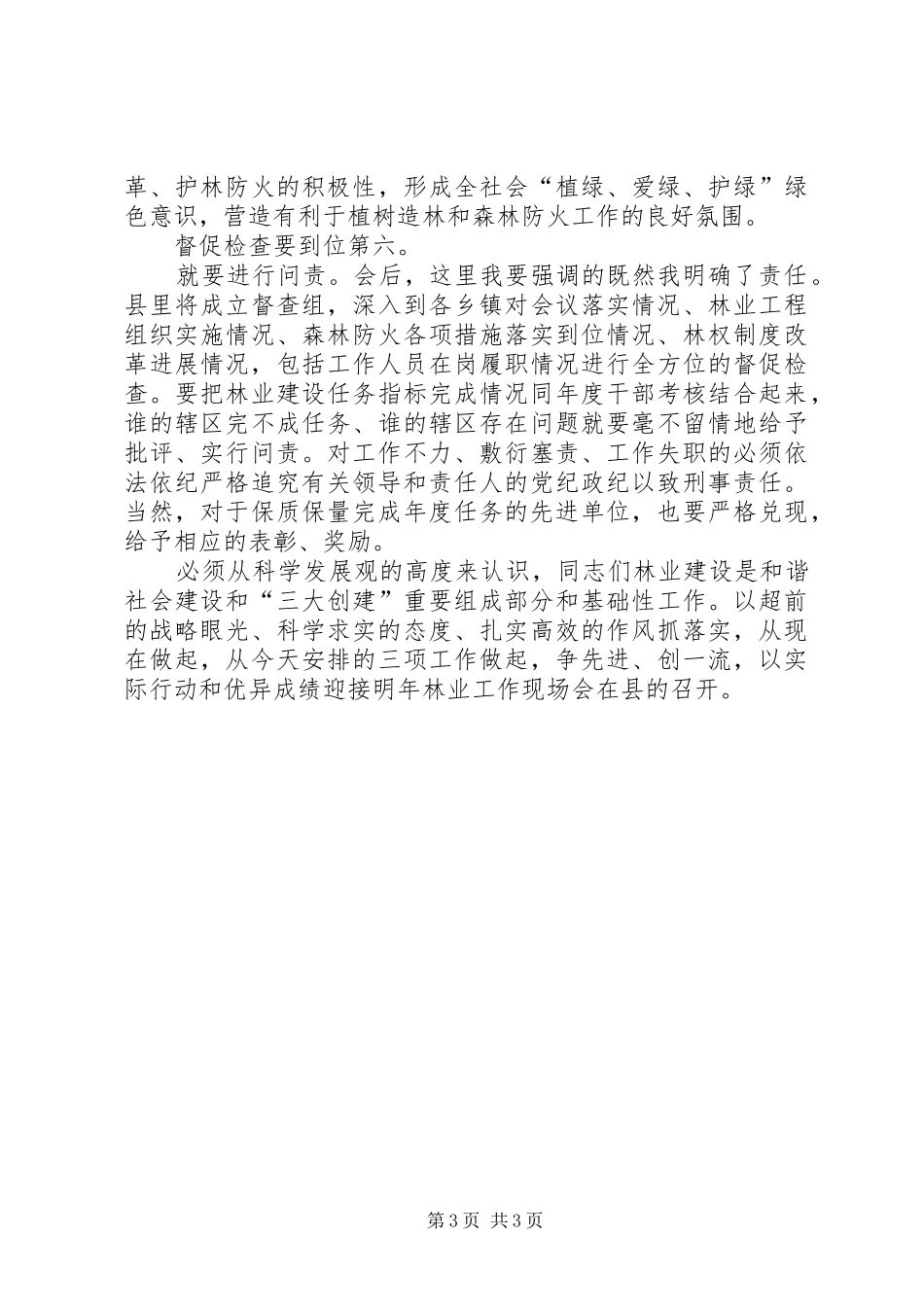 领导在造林专题大会发言_第3页