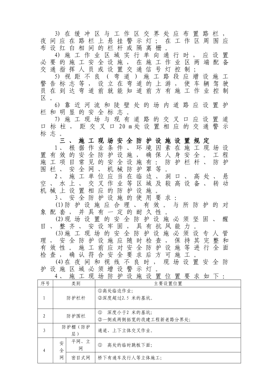 施工现场安全标志和安全防护设施设置方案 (1)_第3页