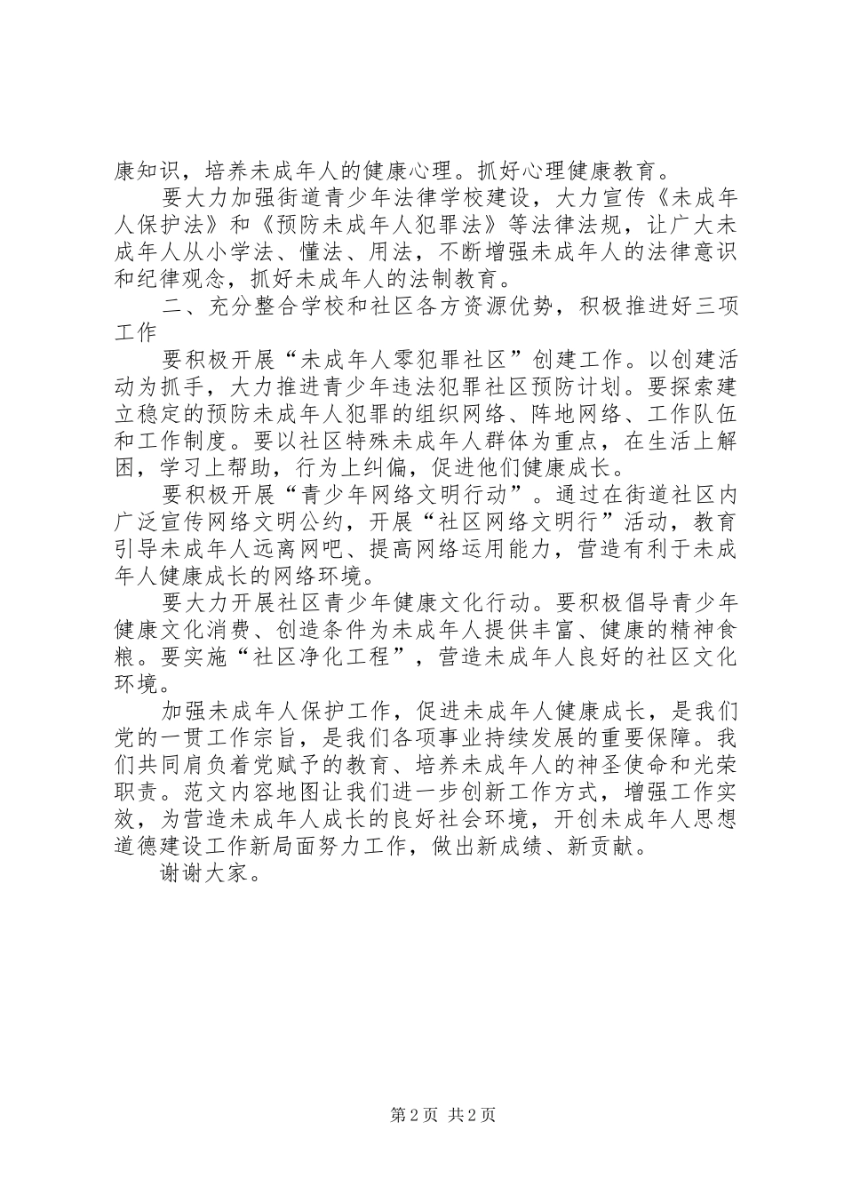 优秀教师进社区签约仪式上领导讲话_第2页