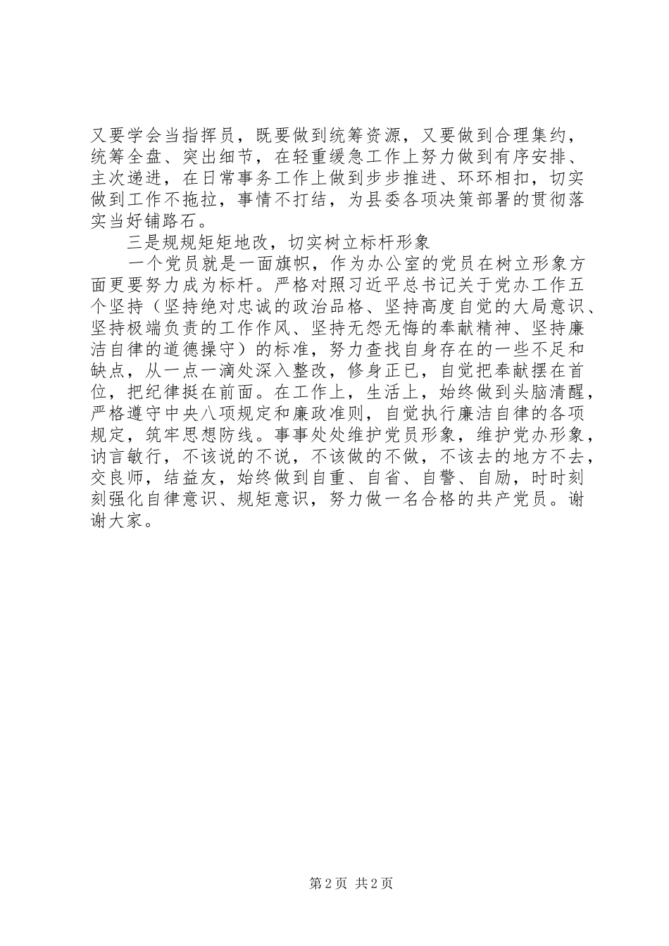 贯彻党的十九大精神，“两学一做”学习教育发言_第2页