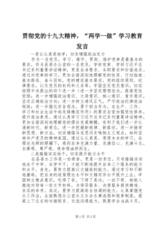 贯彻党的十九大精神，“两学一做”学习教育发言
