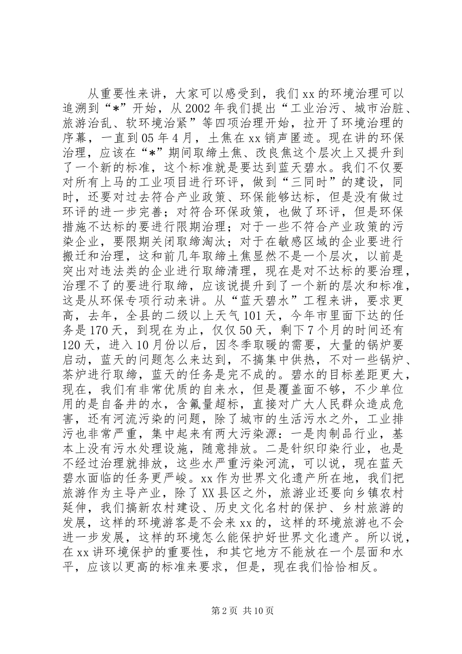 环保专项行动大会上的讲话_第2页