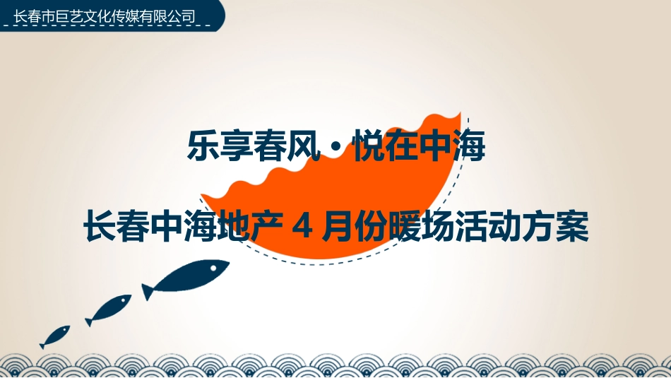 地产类4月暖场活动方案_第1页