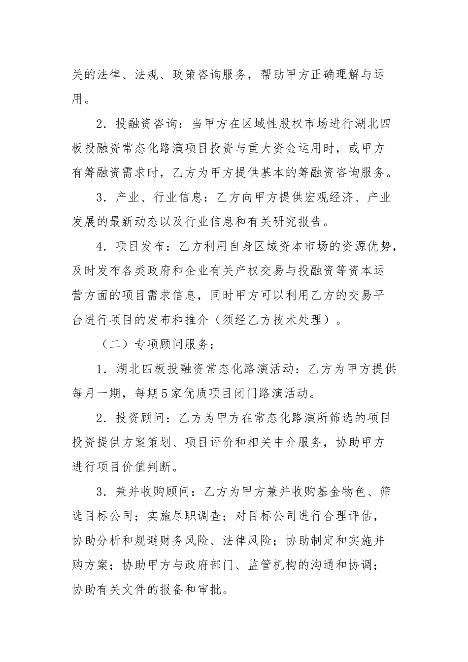 财务顾问协议书模板_第3页