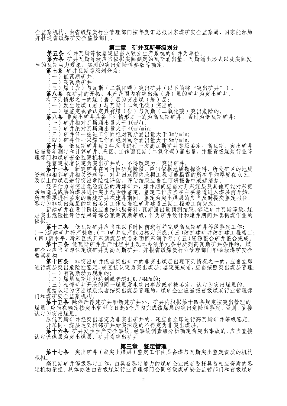 煤矿瓦斯等级鉴定办法(2019)_第2页