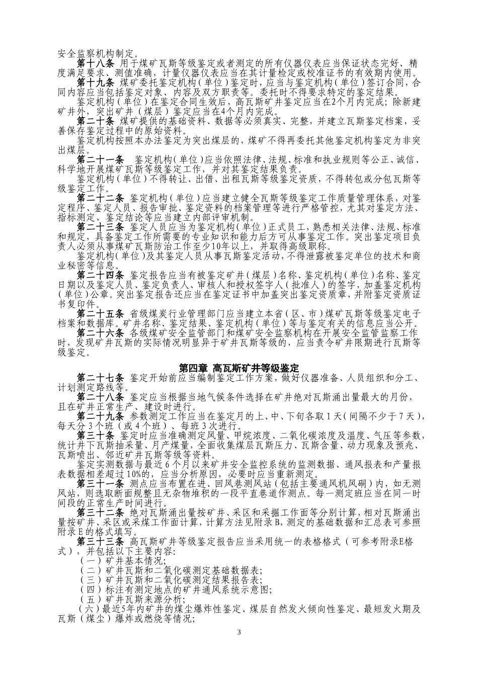 煤矿瓦斯等级鉴定办法(2019)_第3页