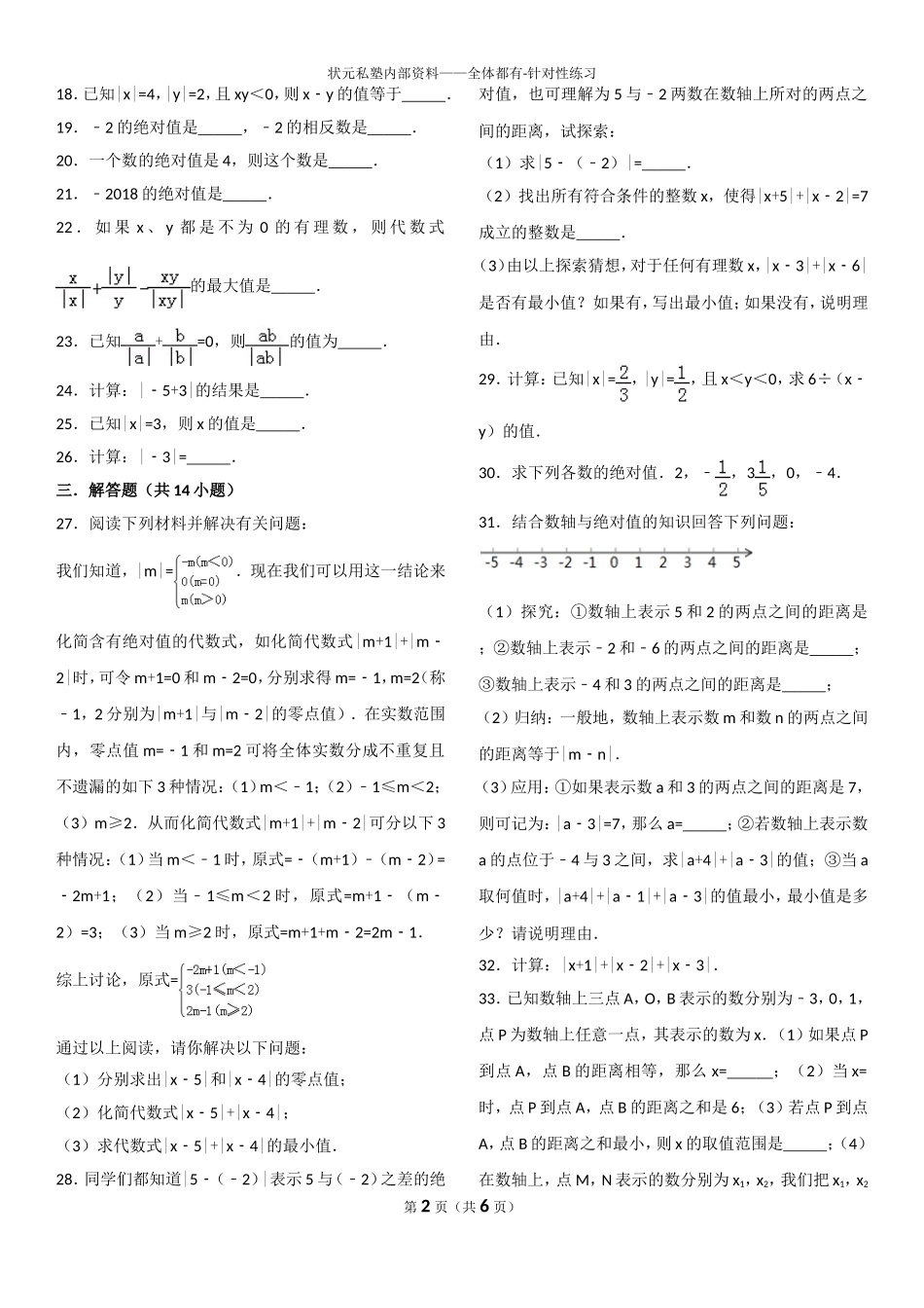 7.初一上册数学 绝对值 专项练习带答案_第2页