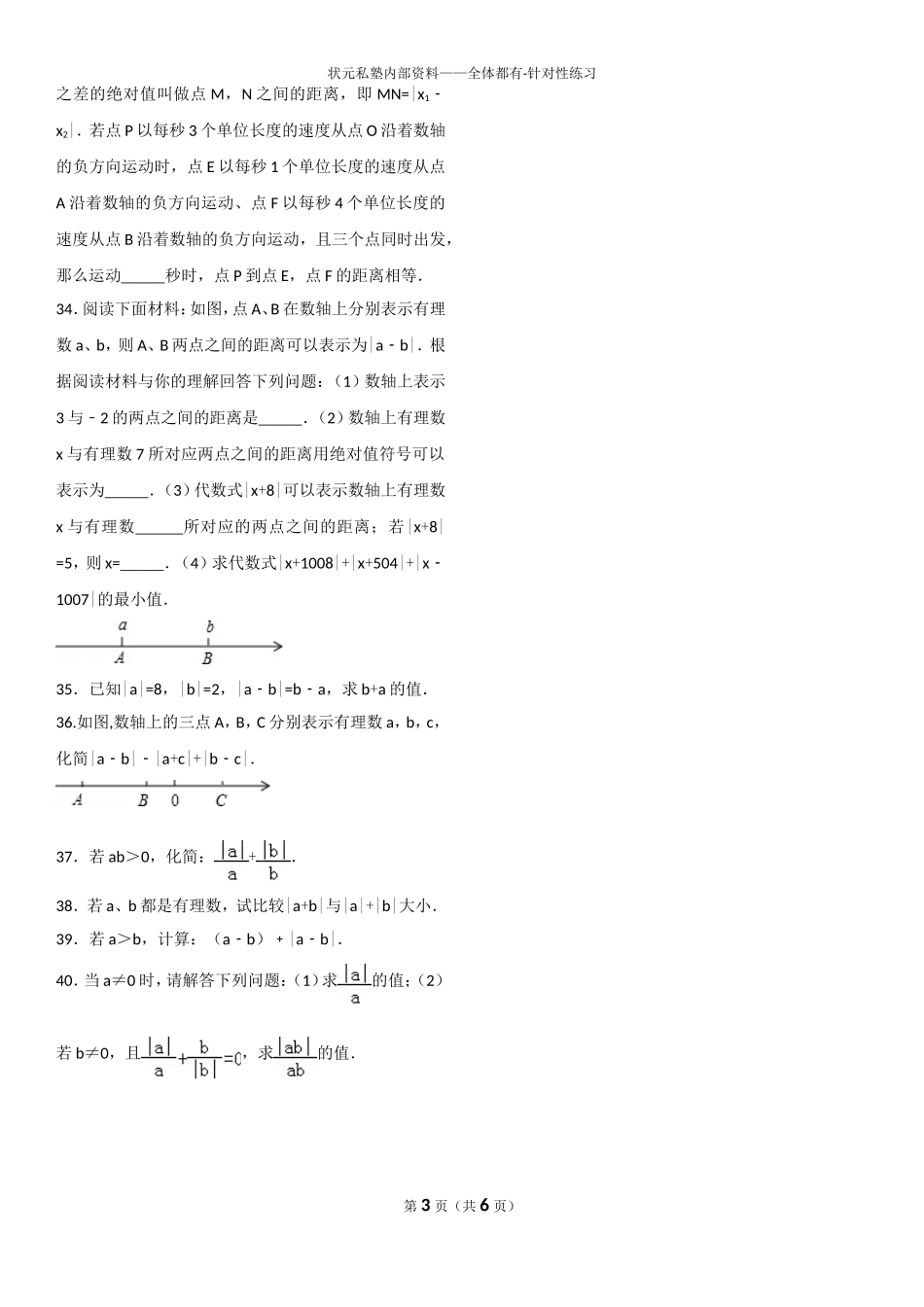 7.初一上册数学 绝对值 专项练习带答案_第3页