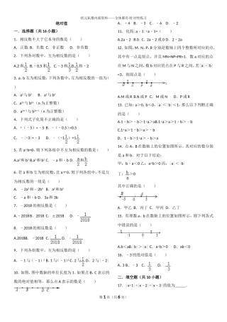 7.初一上册数学 绝对值 专项练习带答案