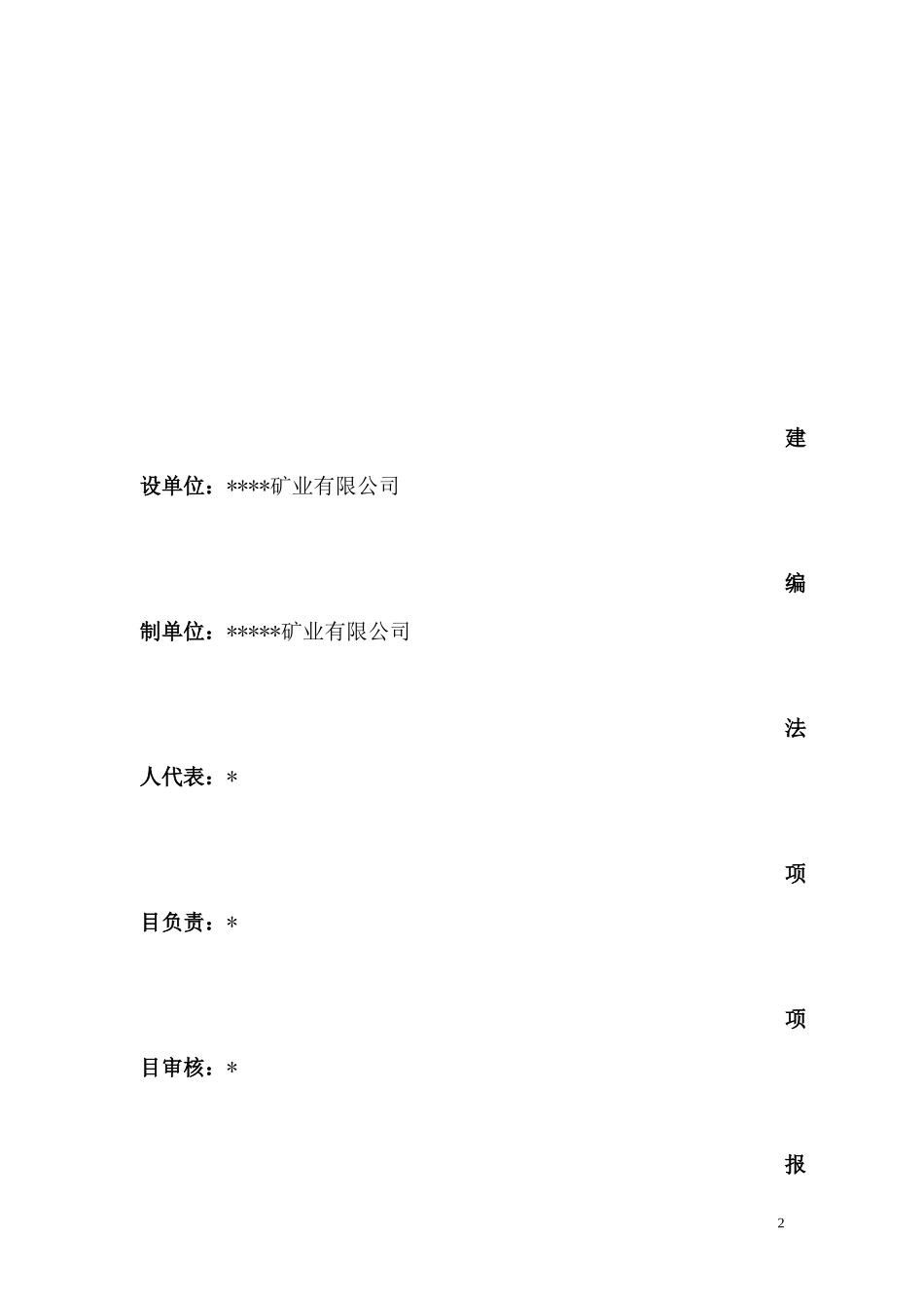 某矿采空区治理方案_第2页