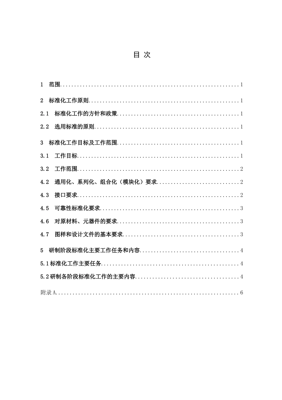 产品标准化大纲_第1页