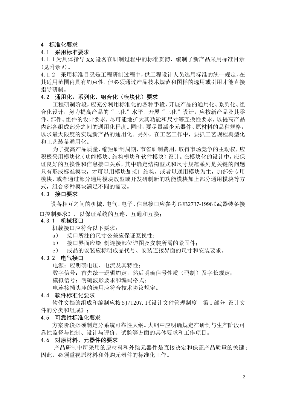 产品标准化大纲_第3页