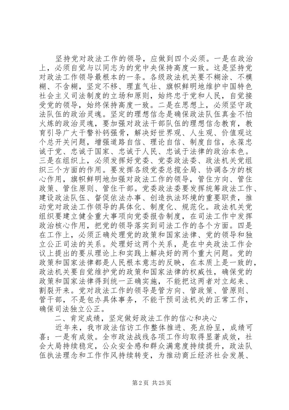 在市委政法工作会议上的讲话_第2页