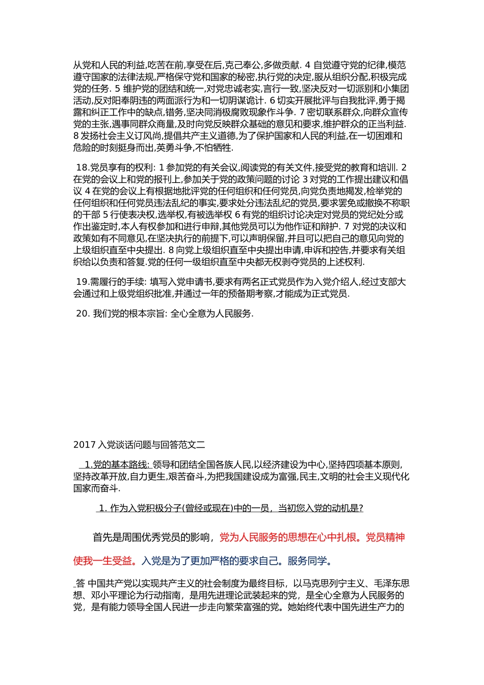 入党谈话问题带答案全_第2页