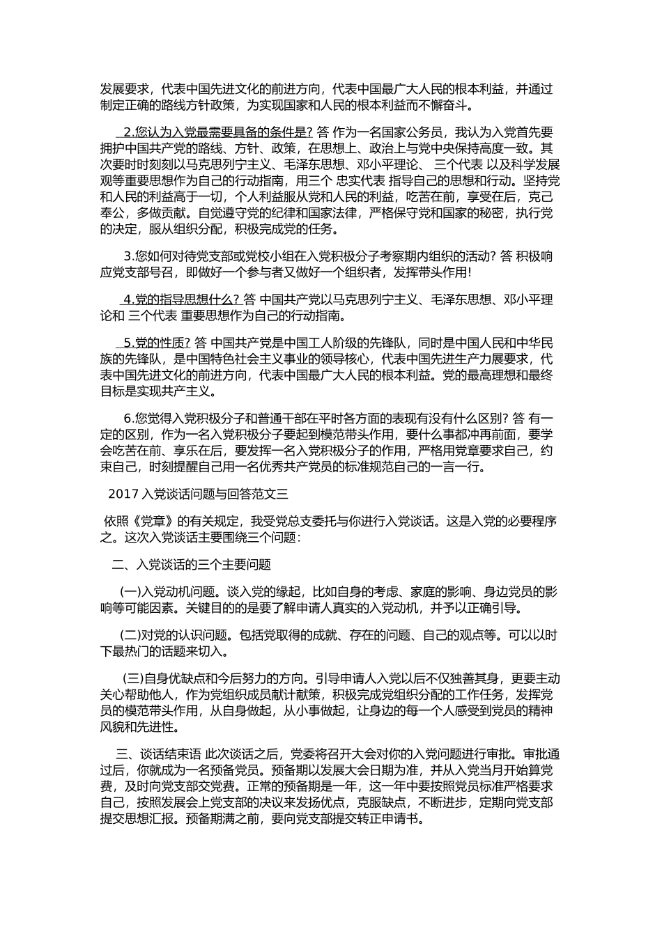 入党谈话问题带答案全_第3页