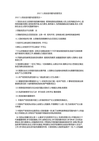 入党谈话问题带答案全