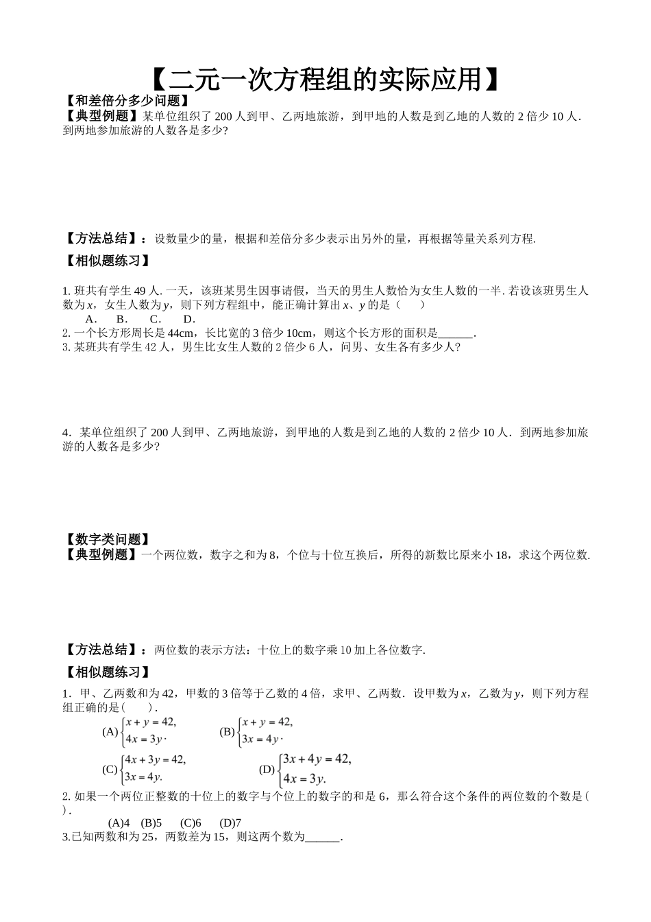 二元一次方程组应用题分类大全 (2)_第1页