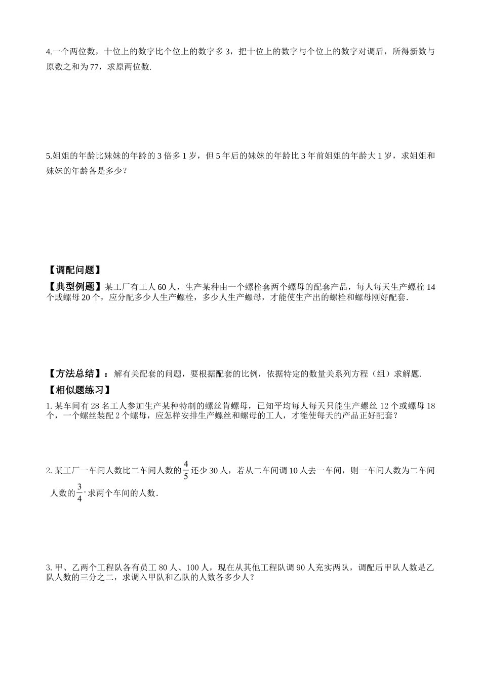 二元一次方程组应用题分类大全 (2)_第2页