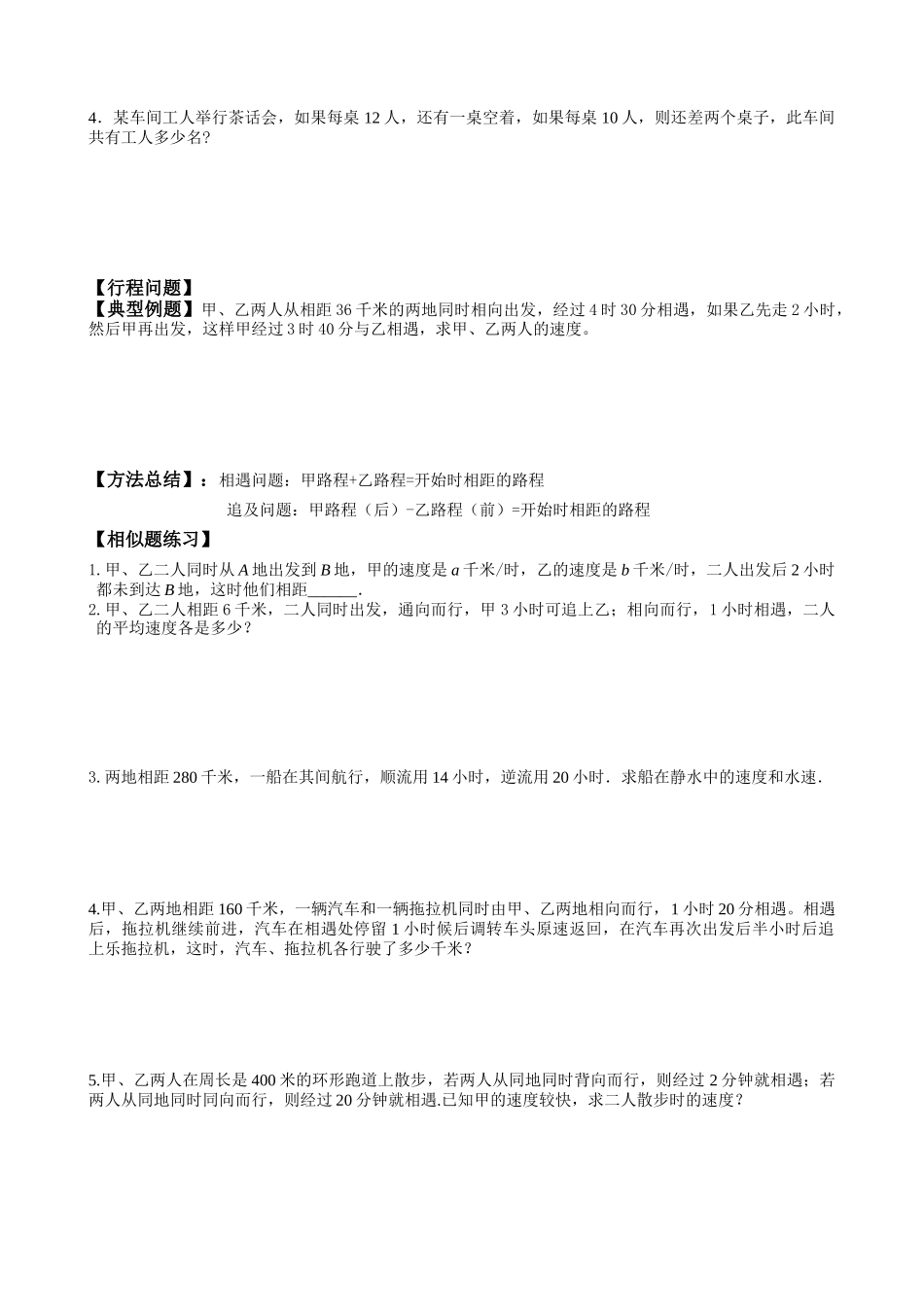 二元一次方程组应用题分类大全 (2)_第3页