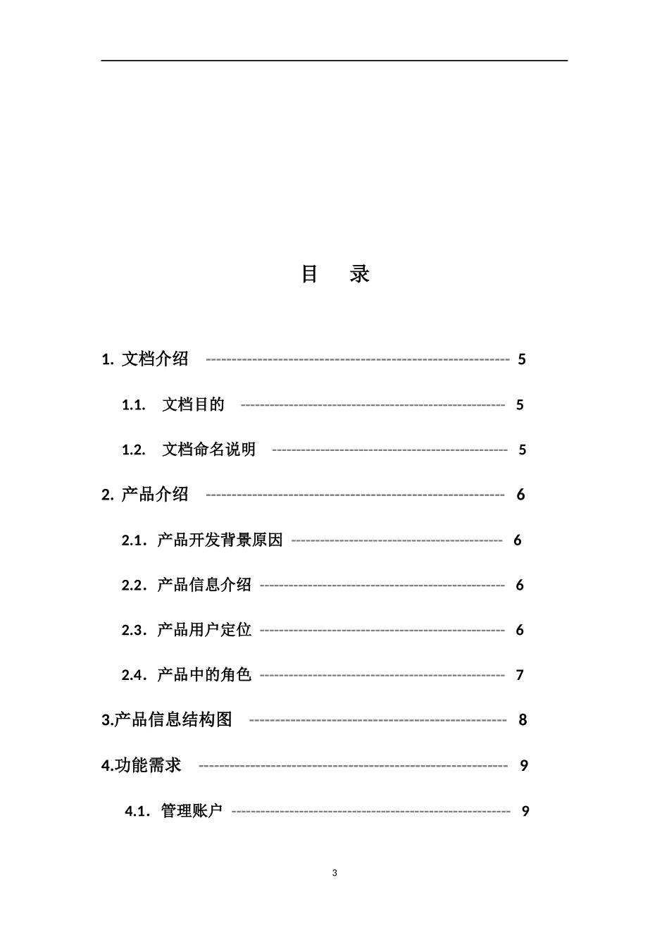 新闻APP产品需求文档1.3_第3页