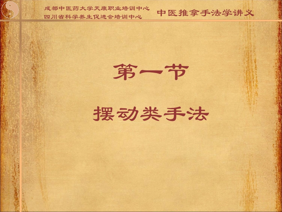 基础推拿手法_第2页