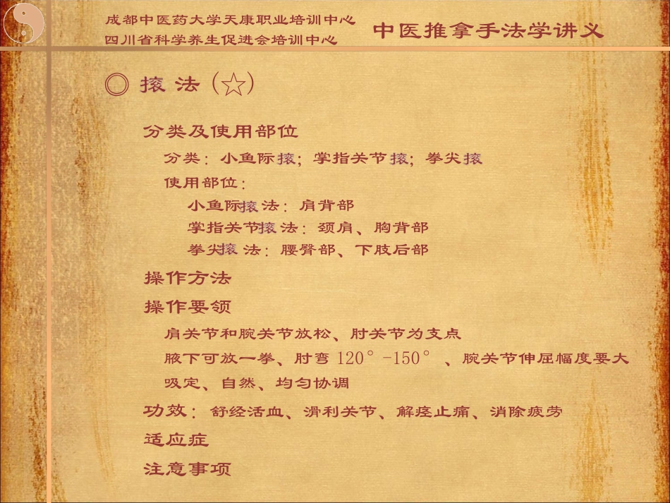基础推拿手法_第3页