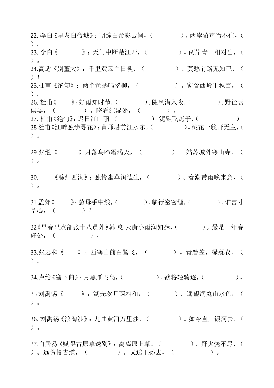 新课标小学生必背古诗75首竞赛试卷(DOC)_第2页
