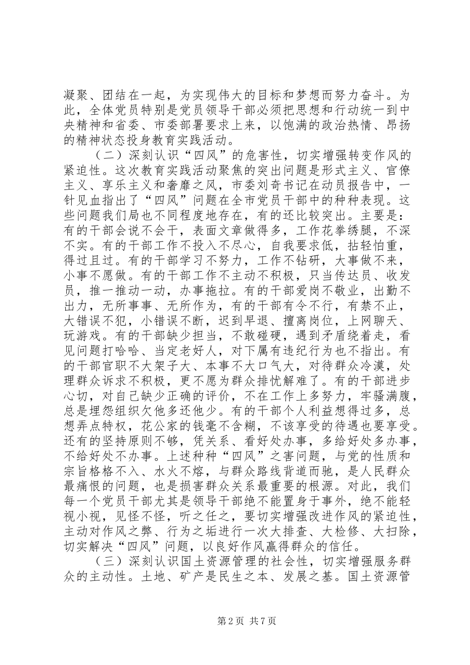 国土资源局党的群众路线教育实践活动动员会上的讲话_第2页