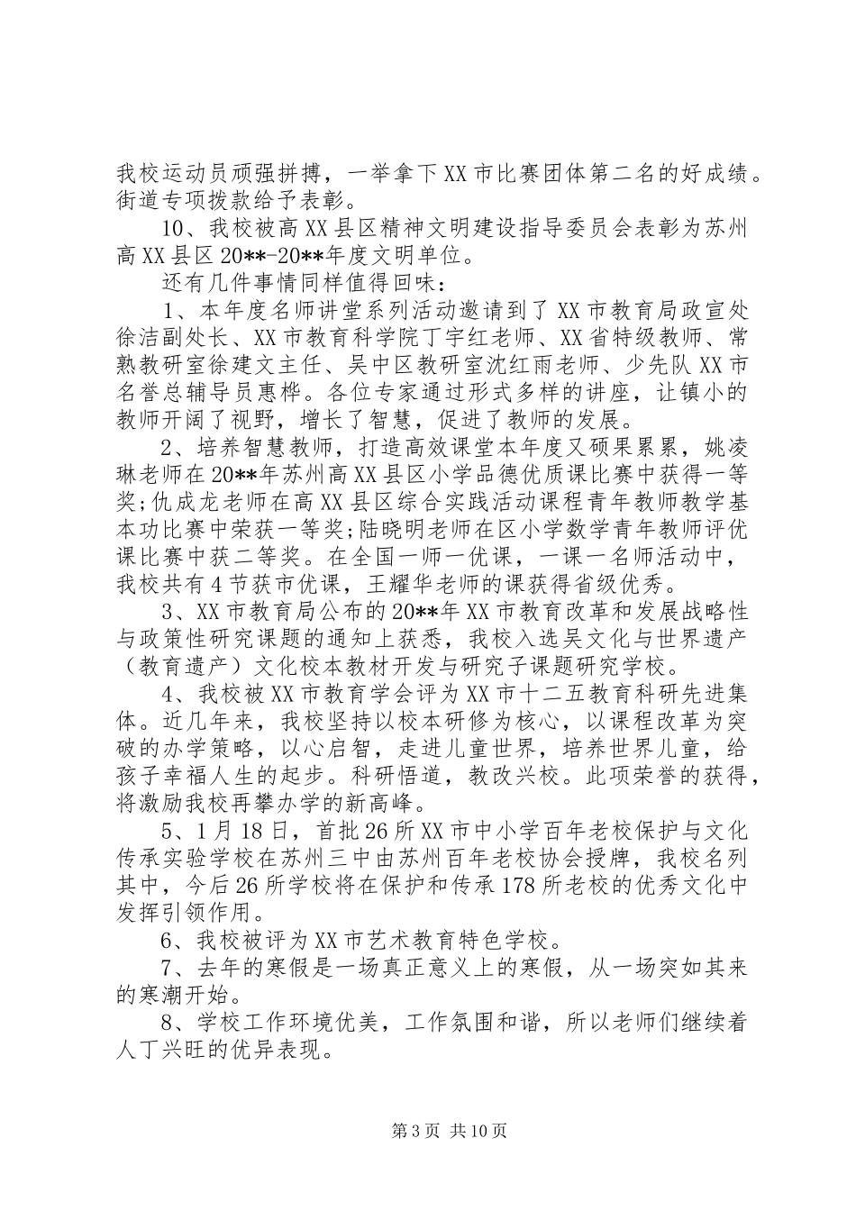 开学教职工大会领导讲话稿_第3页