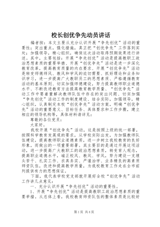 校长创优争先动员讲话